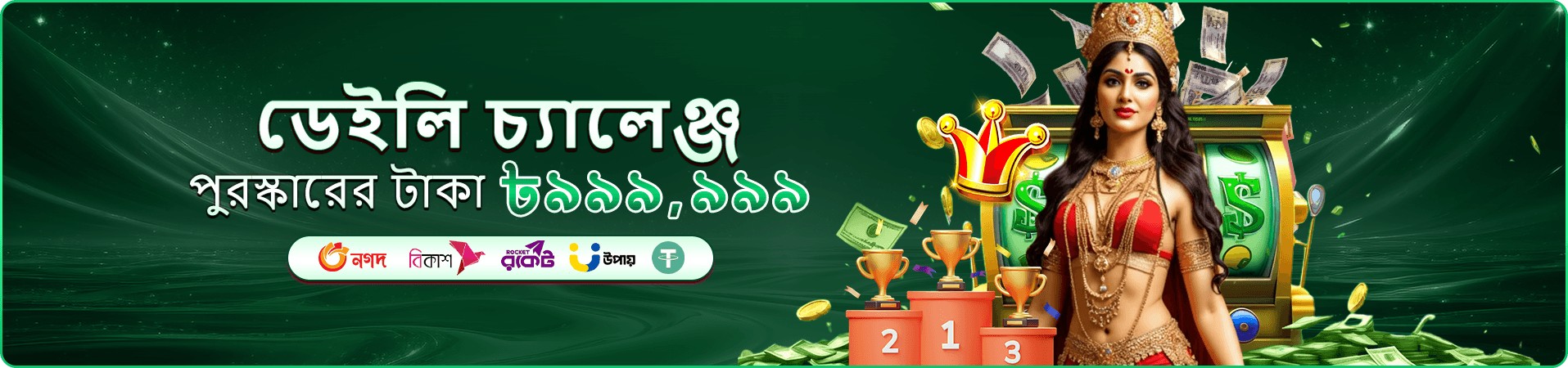 মোবাইল সদস্য সুবিধার তৃতীয় প্রচারচিত্র